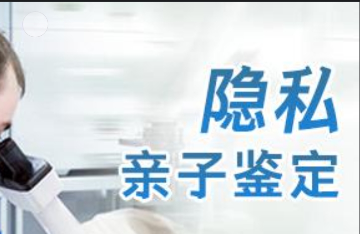 隆林县隐私亲子鉴定咨询机构