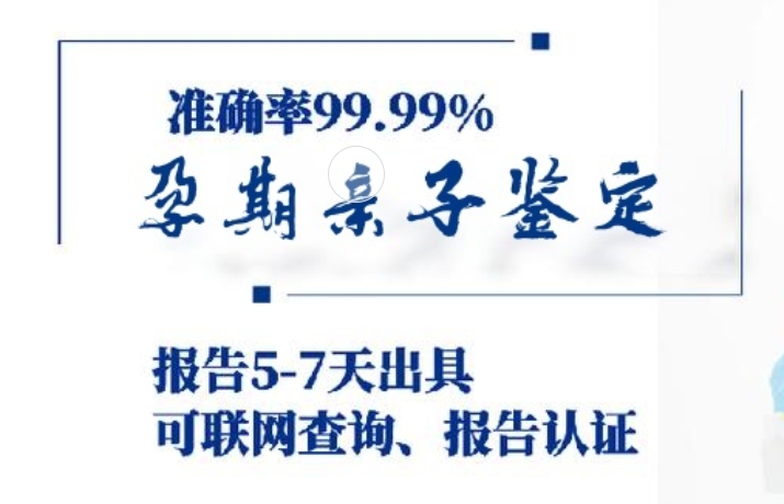 隆林县孕期亲子鉴定咨询机构中心