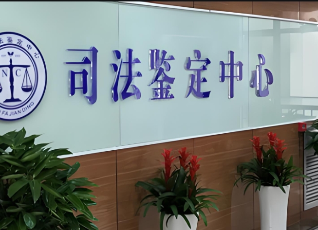 隆林县司法亲子鉴定咨询中心机构